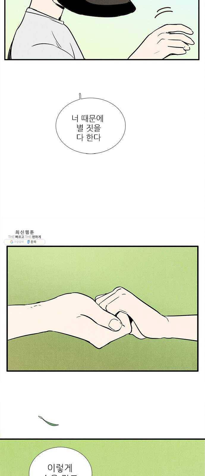 세기말 풋사과 보습학원 26화 10