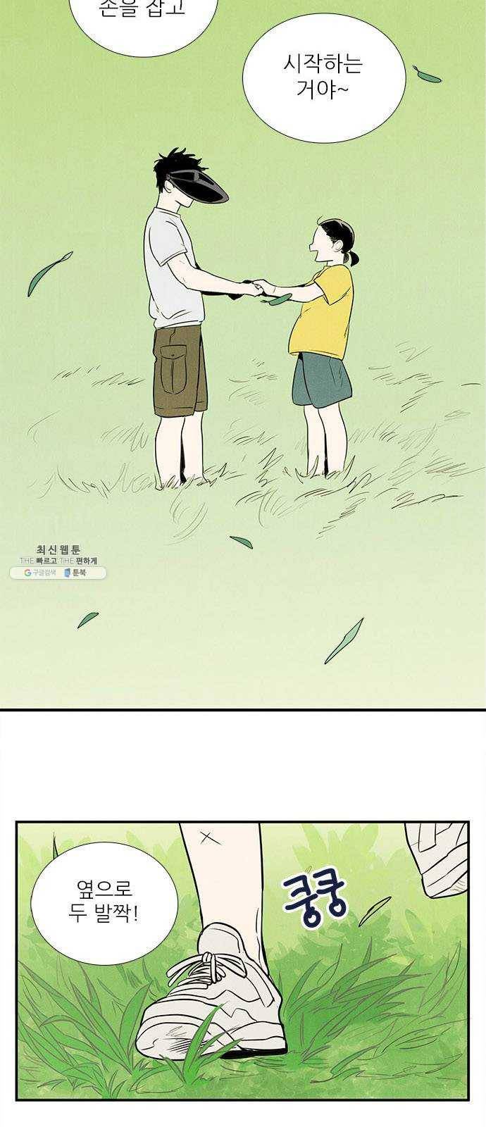 세기말 풋사과 보습학원 26화 11