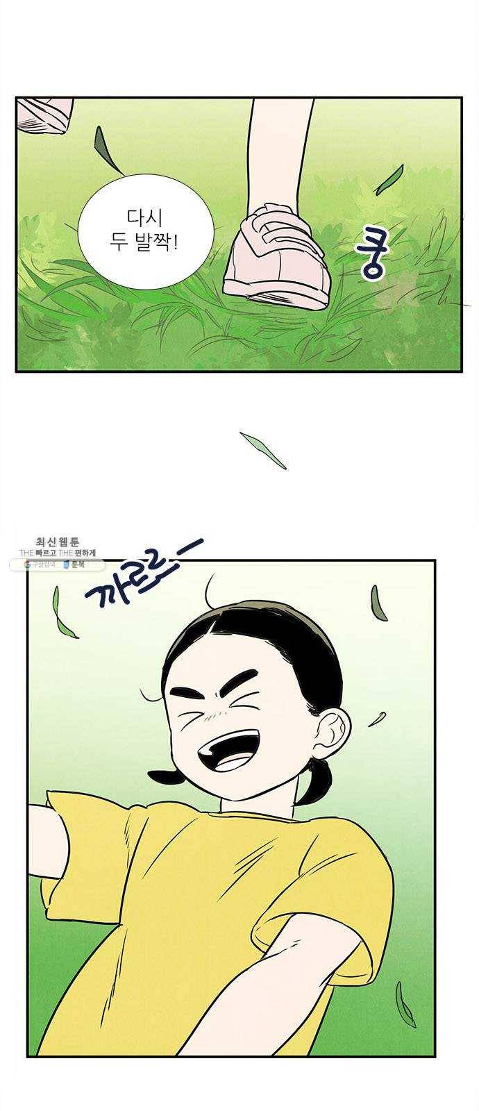 세기말 풋사과 보습학원 26화 12