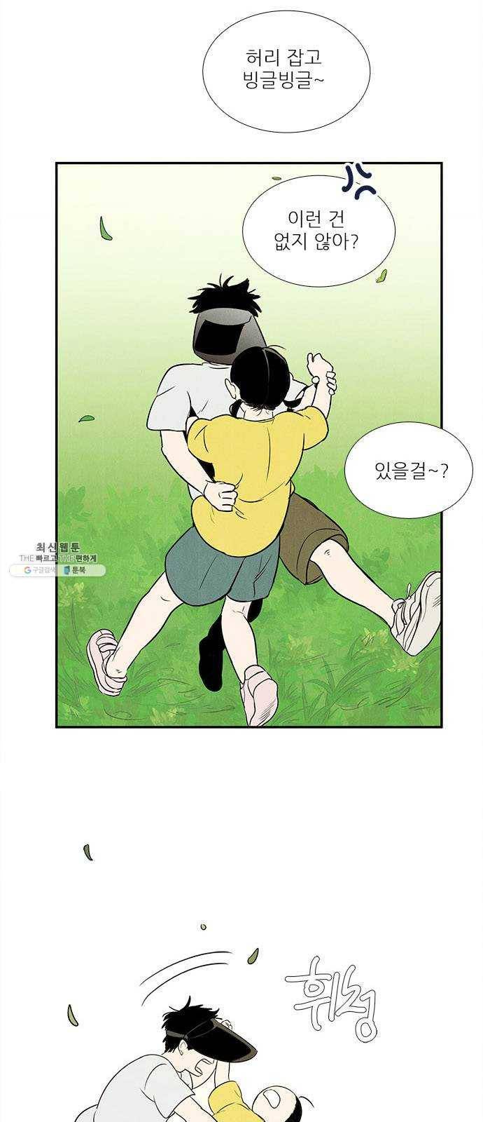 세기말 풋사과 보습학원 26화 13