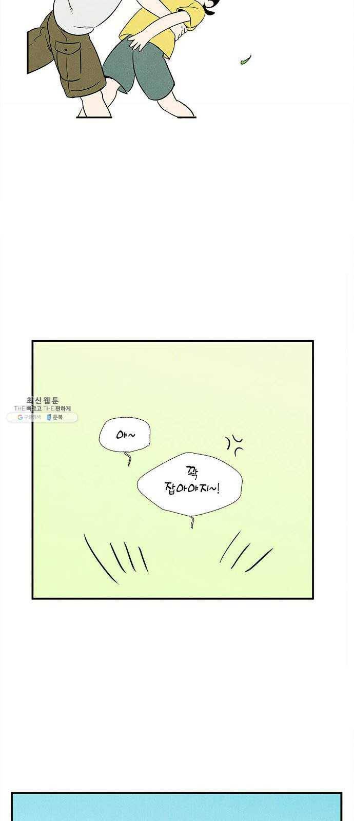세기말 풋사과 보습학원 26화 14