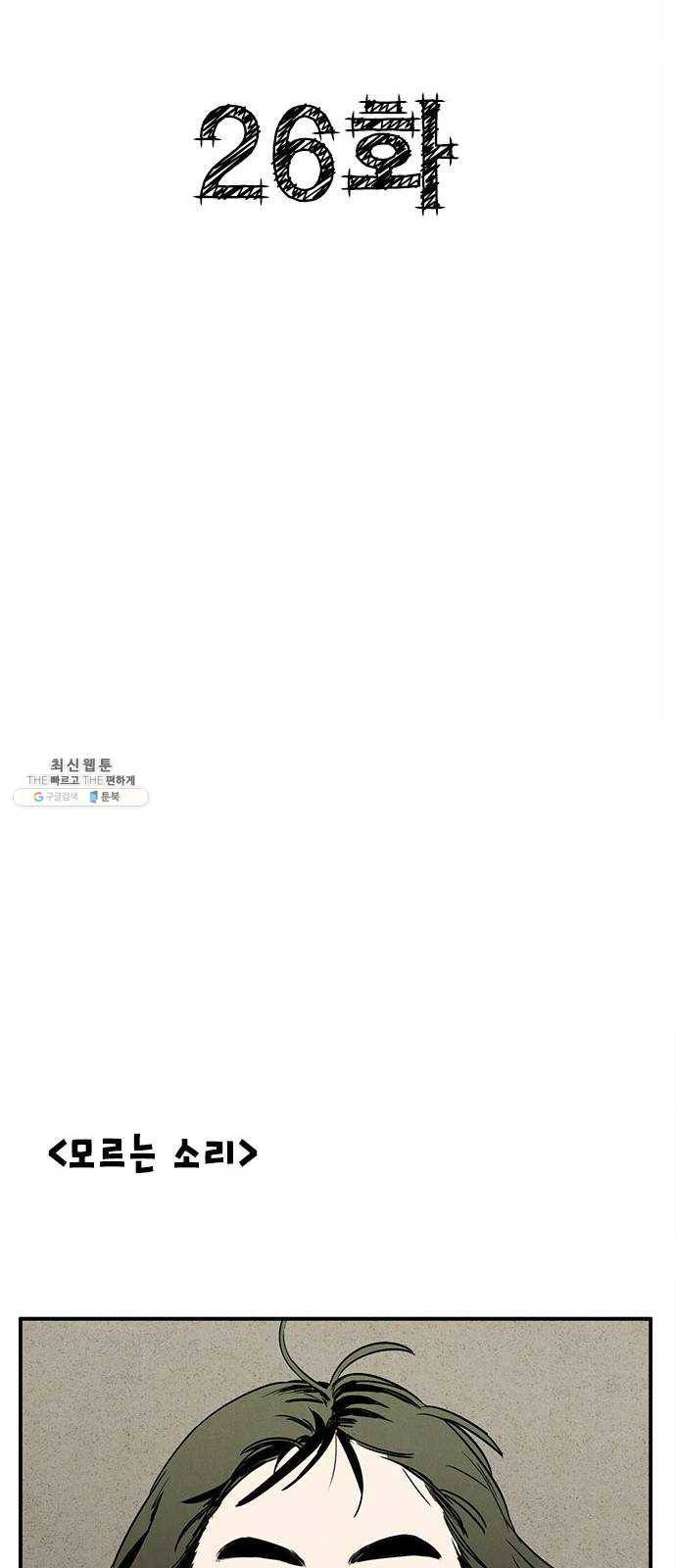 세기말 풋사과 보습학원 26화 19