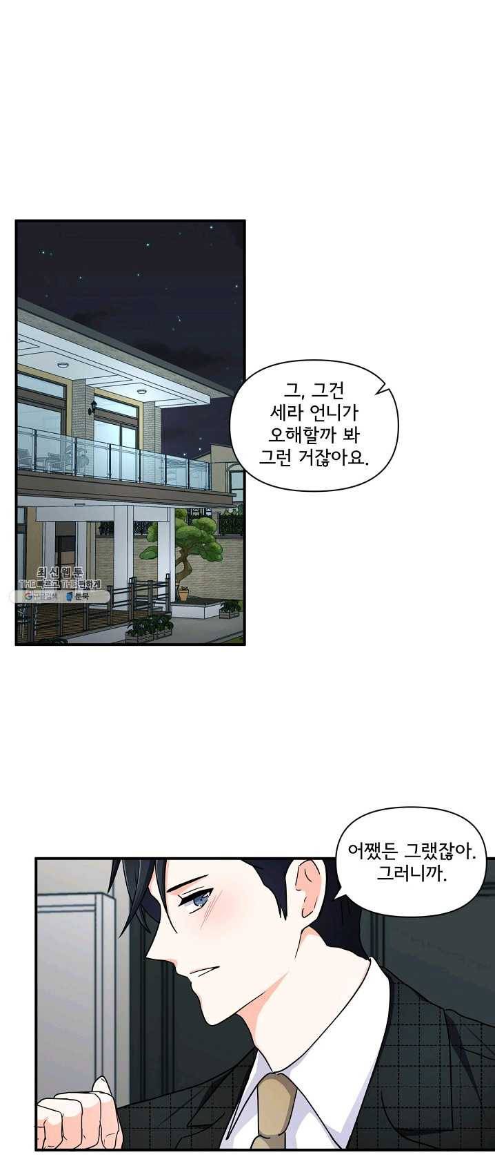달콤하게 살고 싶어 29화 1