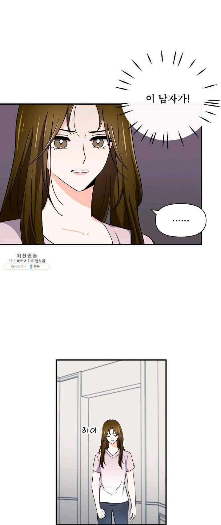 달콤하게 살고 싶어 29화 2