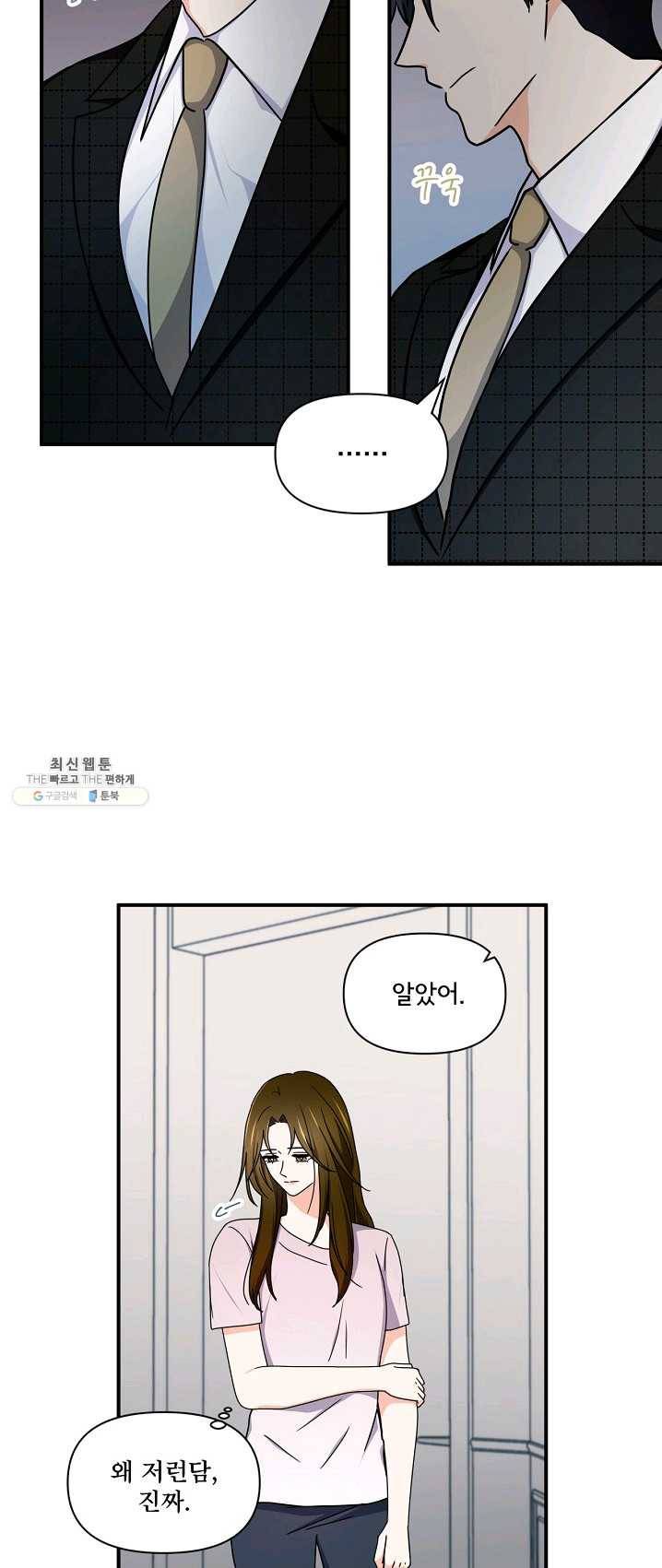 달콤하게 살고 싶어 29화 4