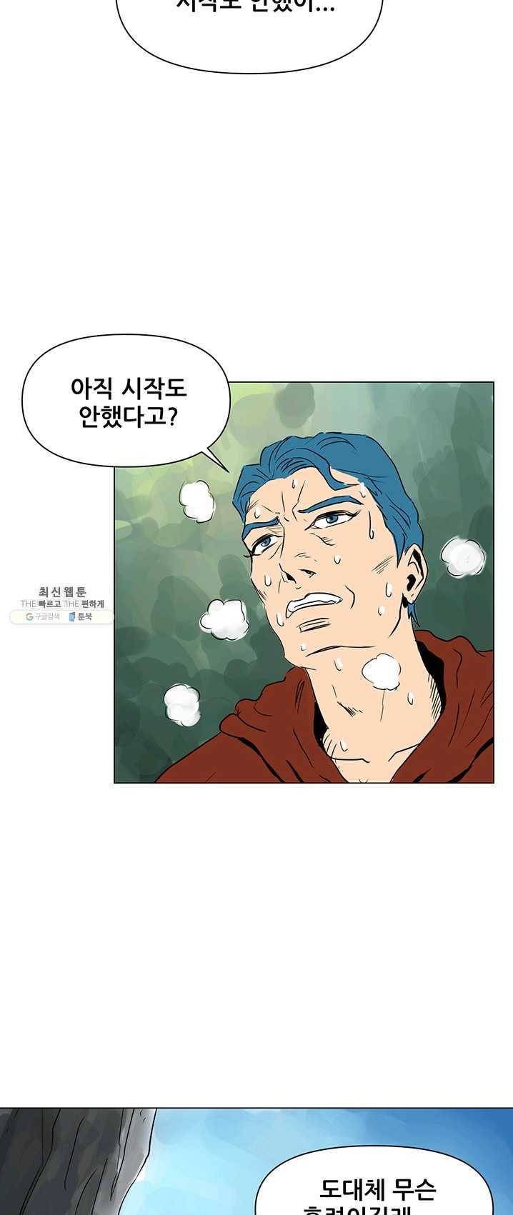 크로니클서울 38화 5