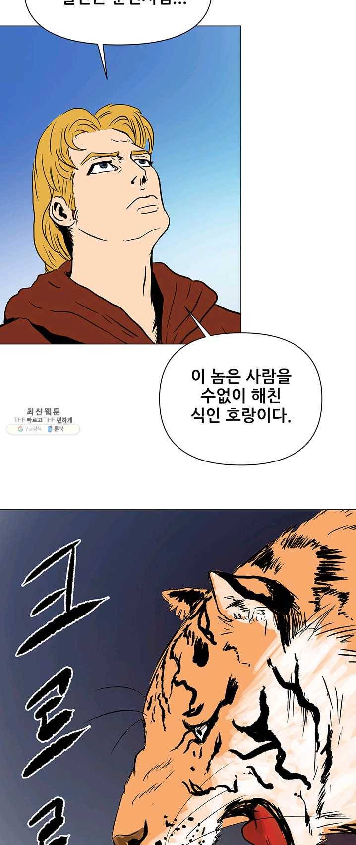 크로니클서울 38화 9