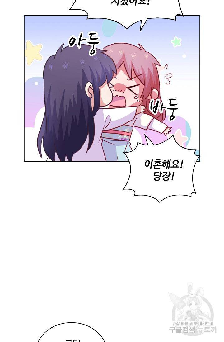전하는 나만 미워해 113화 3