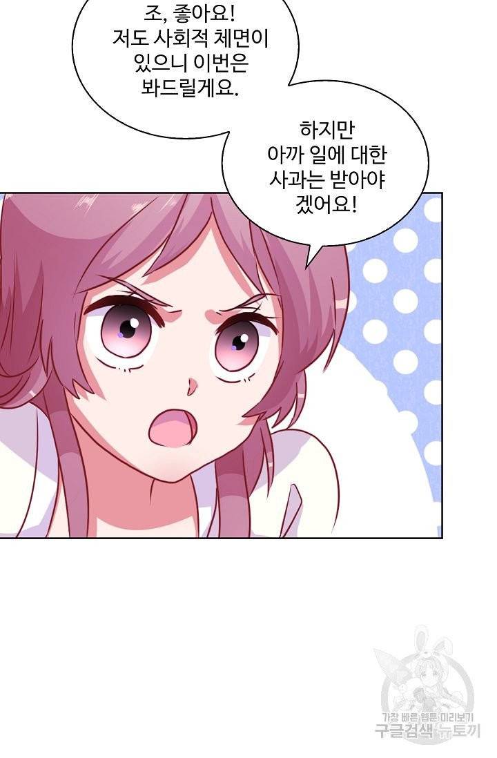 전하는 나만 미워해 113화 5