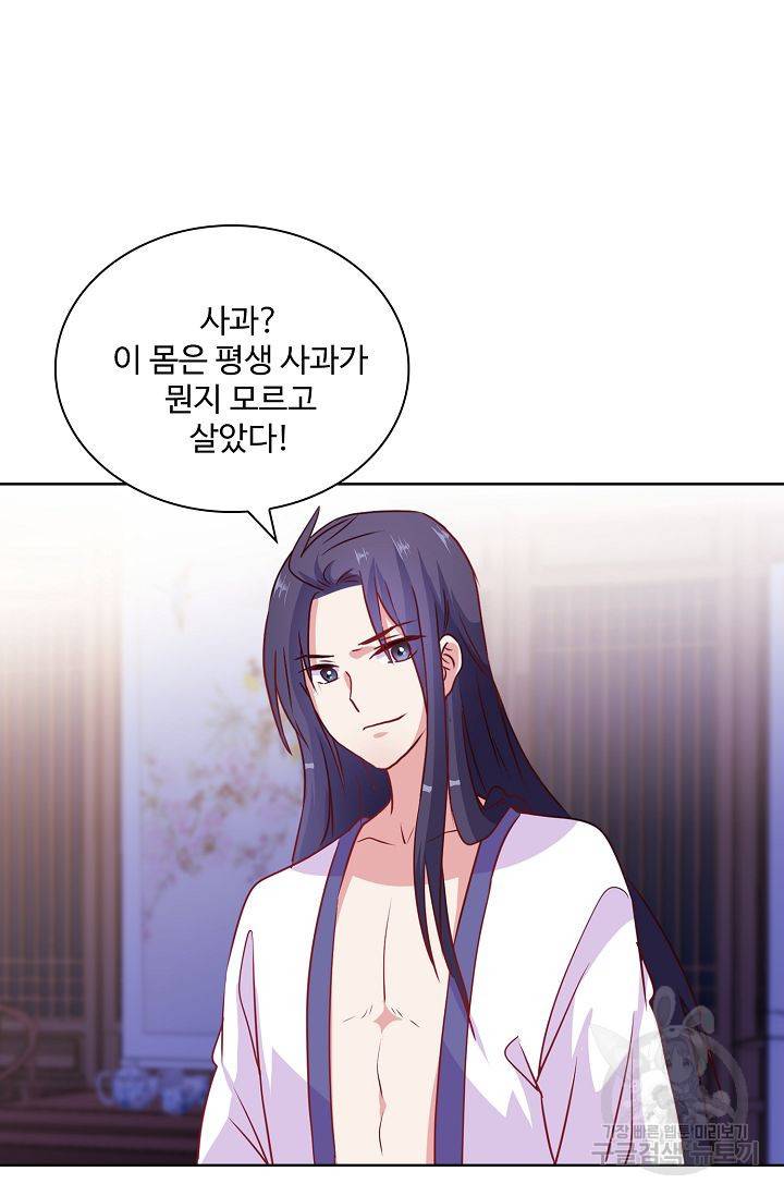 전하는 나만 미워해 113화 6