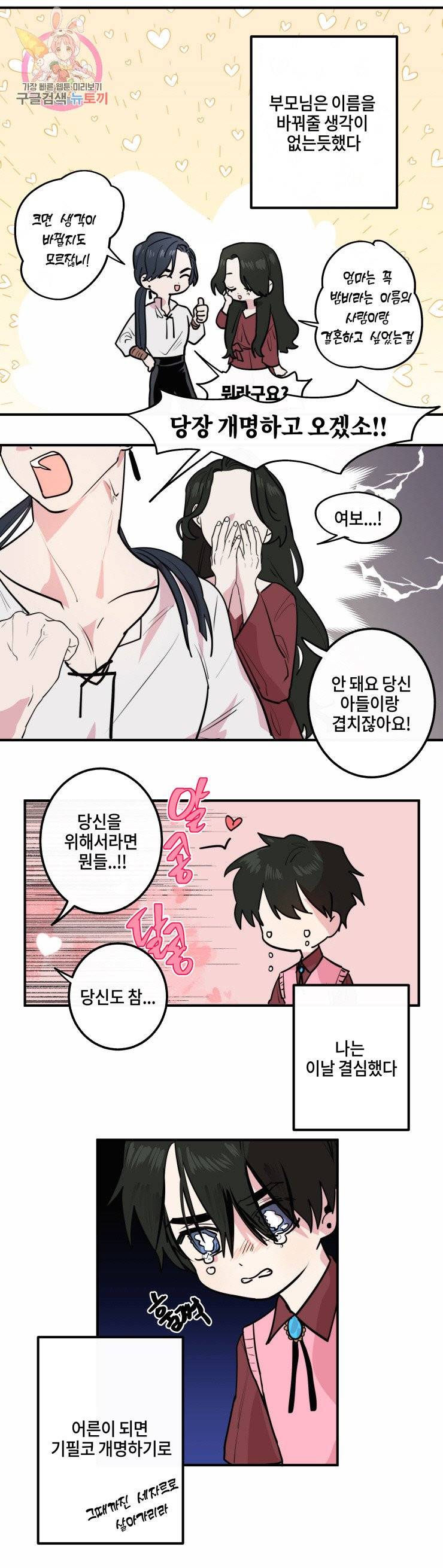 두근두근 공략기 10화 3