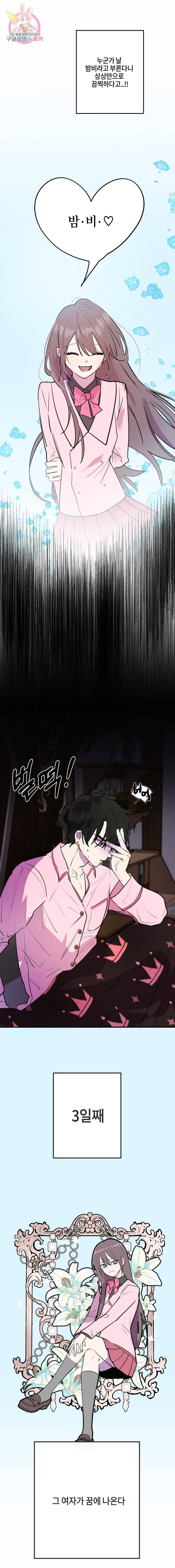두근두근 공략기 10화 4