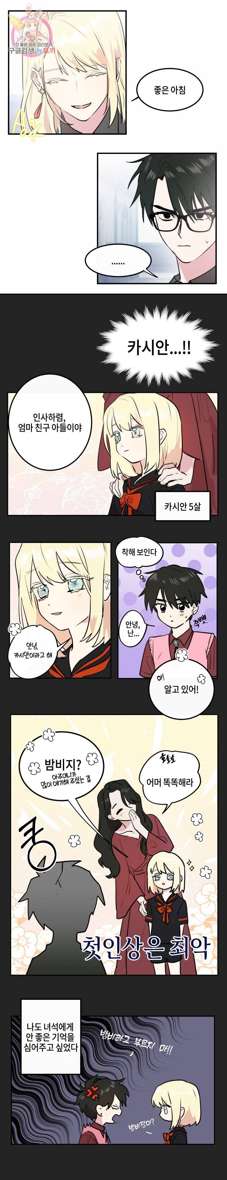 두근두근 공략기 10화 6