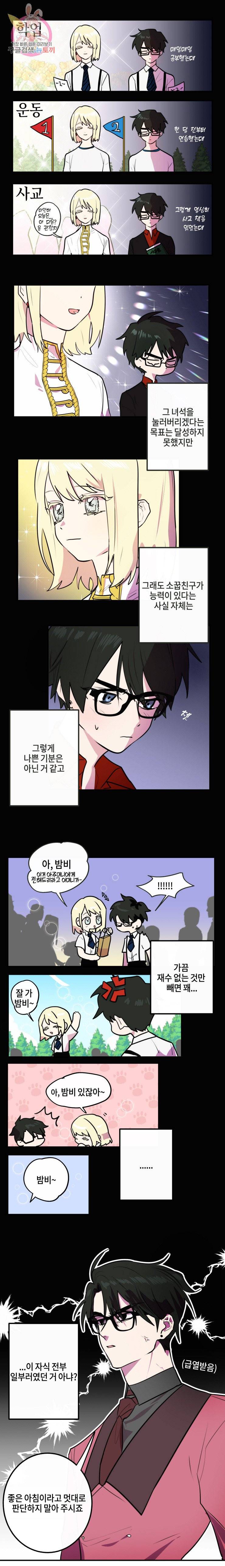 두근두근 공략기 10화 7