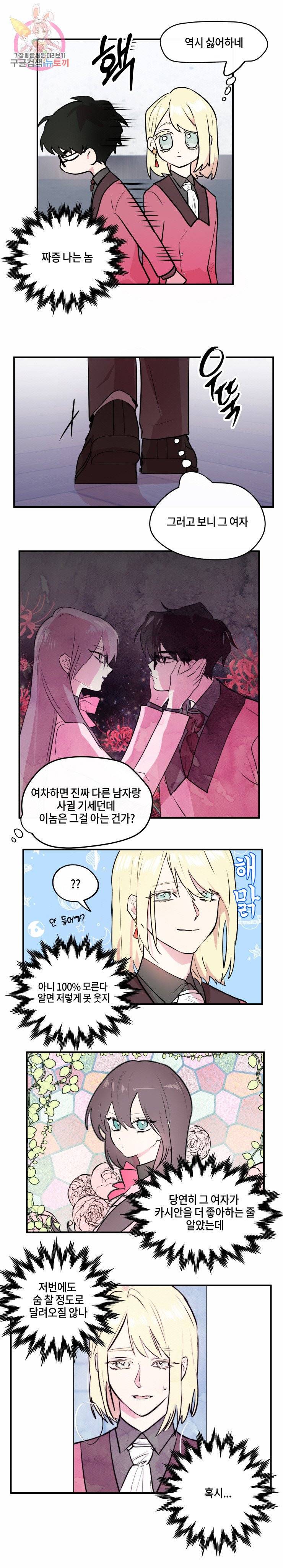 두근두근 공략기 10화 8