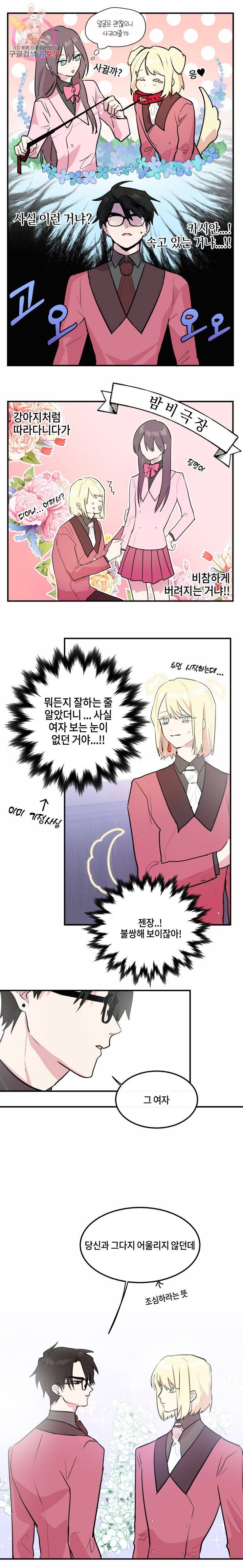 두근두근 공략기 10화 9