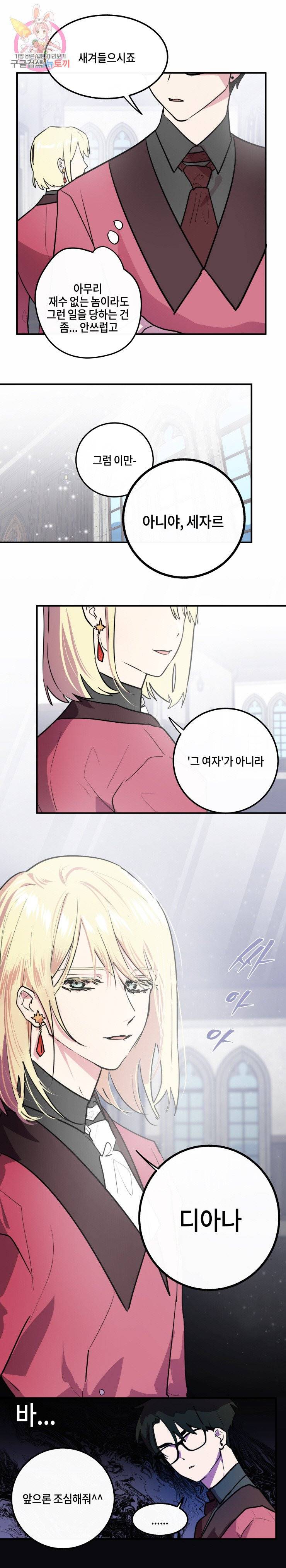 두근두근 공략기 10화 10