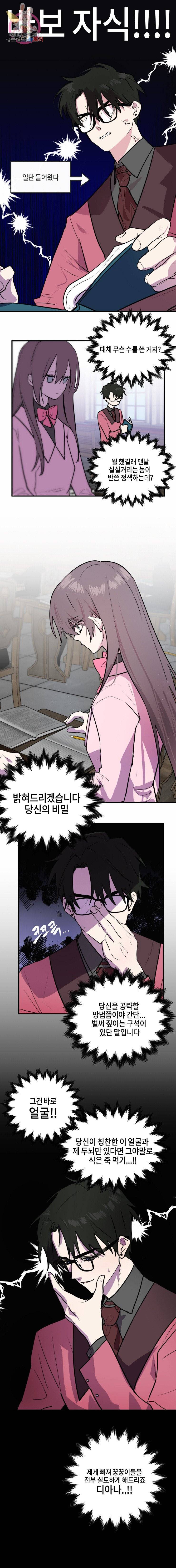 두근두근 공략기 10화 11