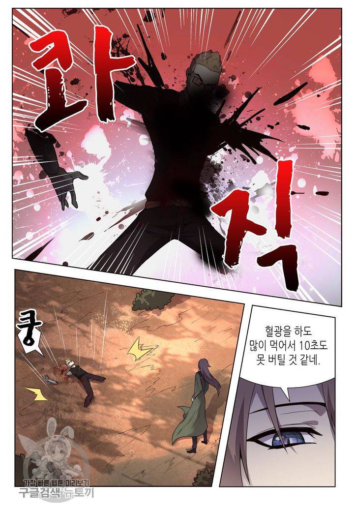 이세계에서 레벨업 92화 5