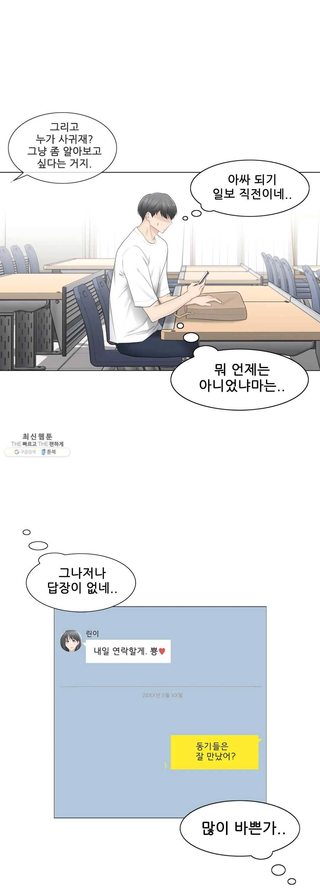만져서 봉인해제 80화 3