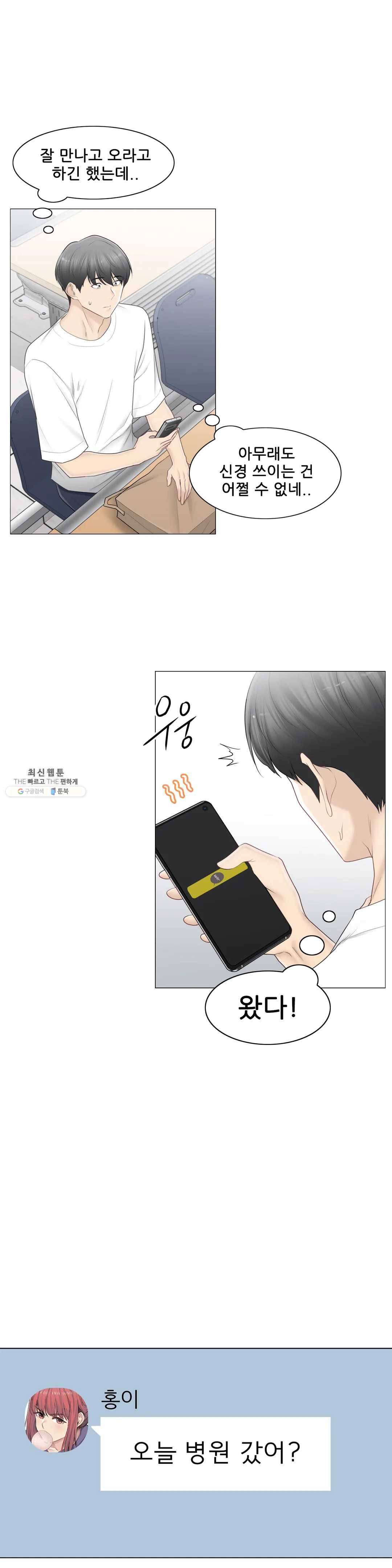 만져서 봉인해제 80화 4