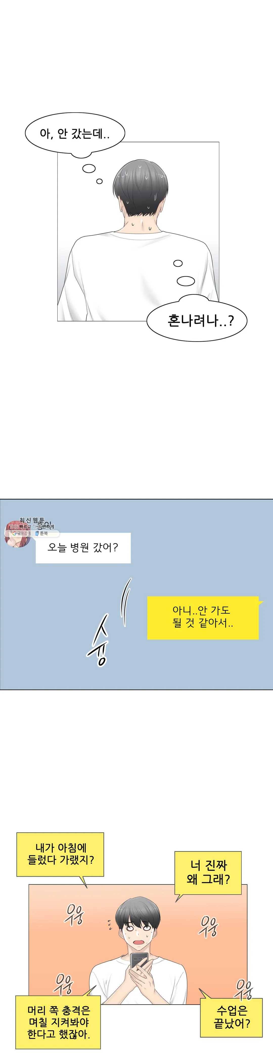 만져서 봉인해제 80화 5