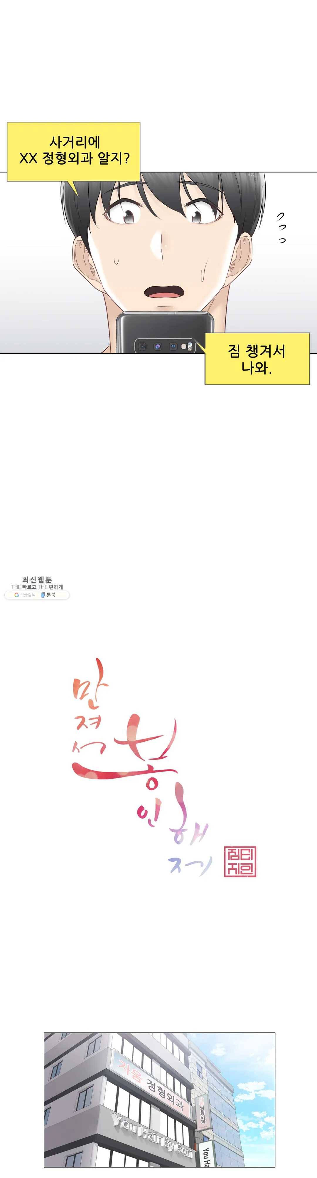 만져서 봉인해제 80화 6