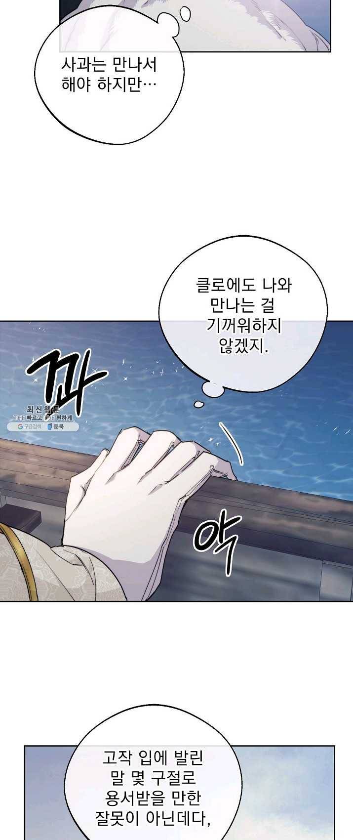 공작부인의 50가지 티 레시피 128화 마침 4