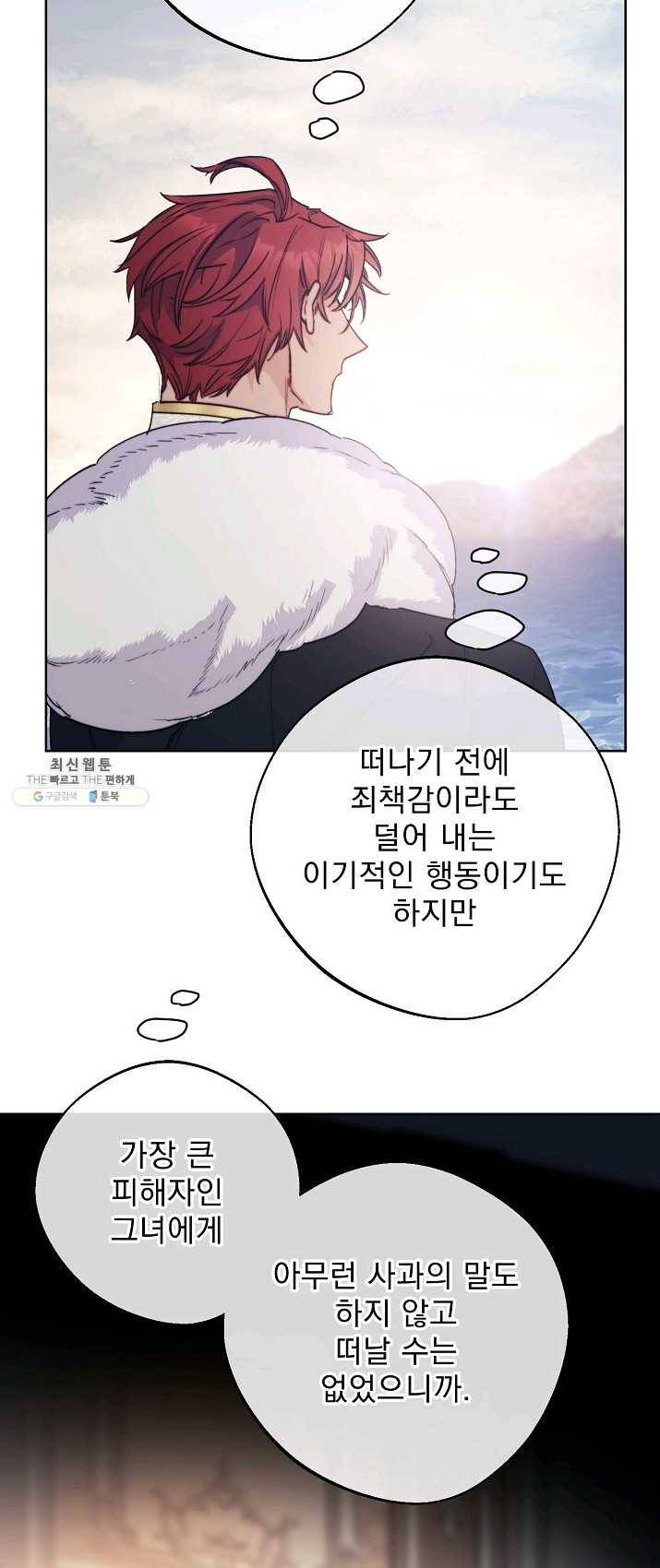 공작부인의 50가지 티 레시피 128화 마침 5
