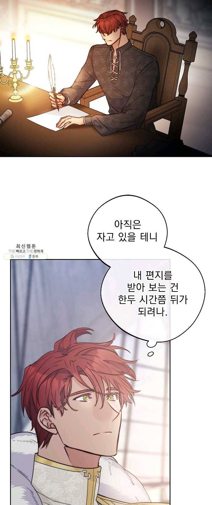 공작부인의 50가지 티 레시피 128화 마침 6