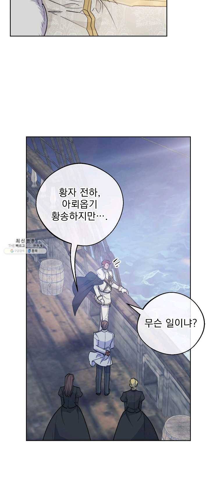 공작부인의 50가지 티 레시피 128화 마침 7