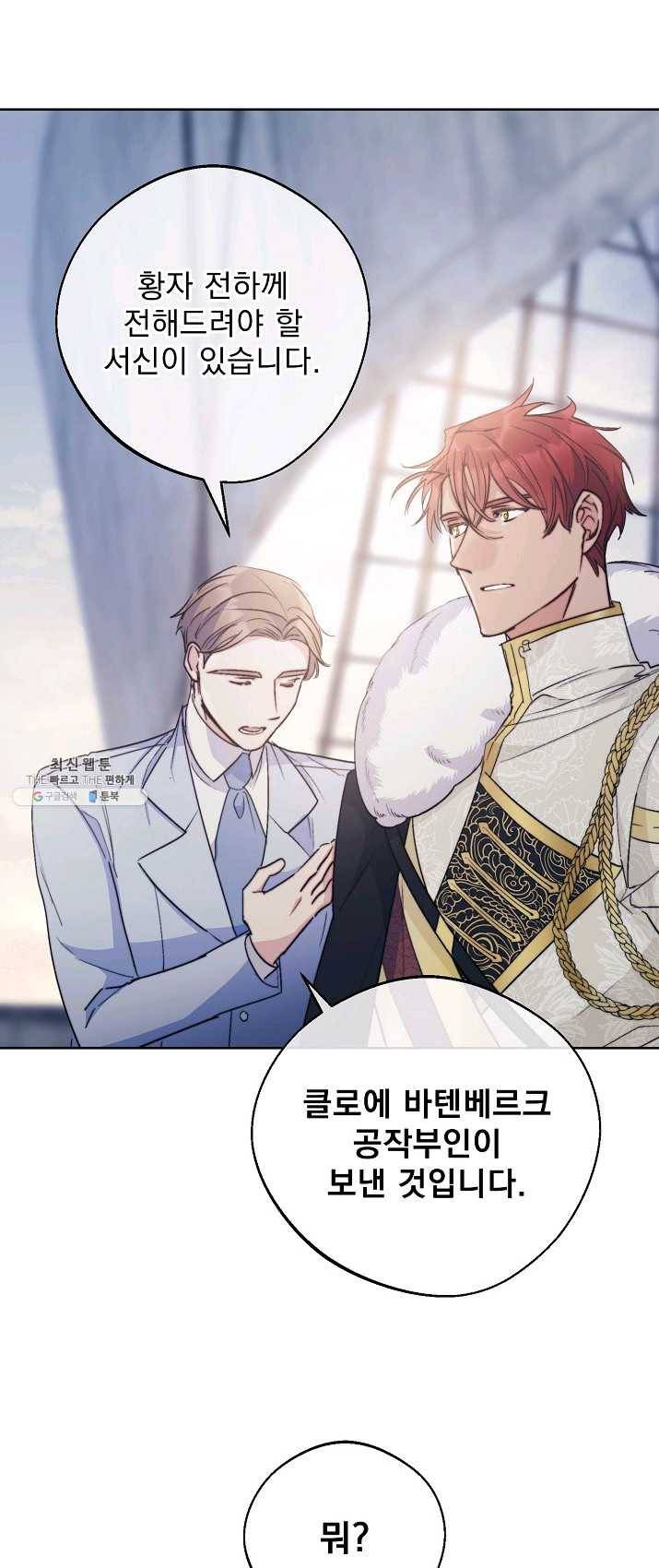 공작부인의 50가지 티 레시피 128화 마침 8
