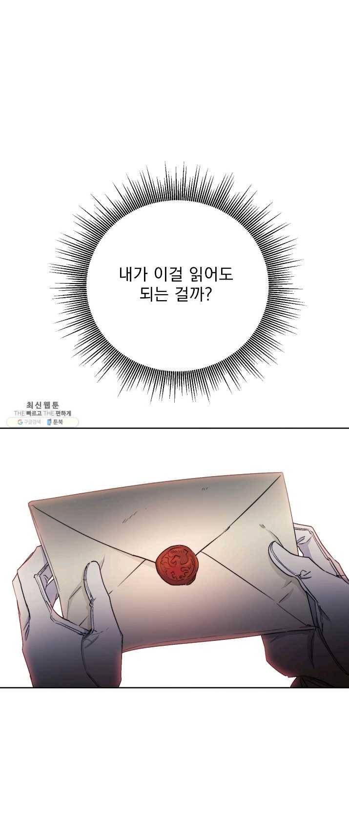 공작부인의 50가지 티 레시피 128화 마침 10