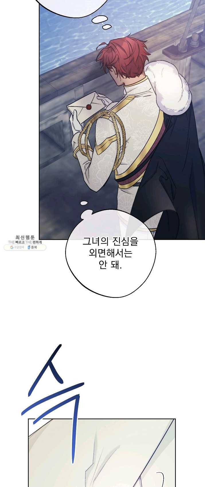 공작부인의 50가지 티 레시피 128화 마침 12