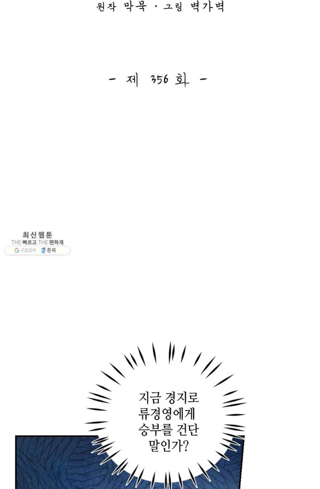 무련전봉 356화 2