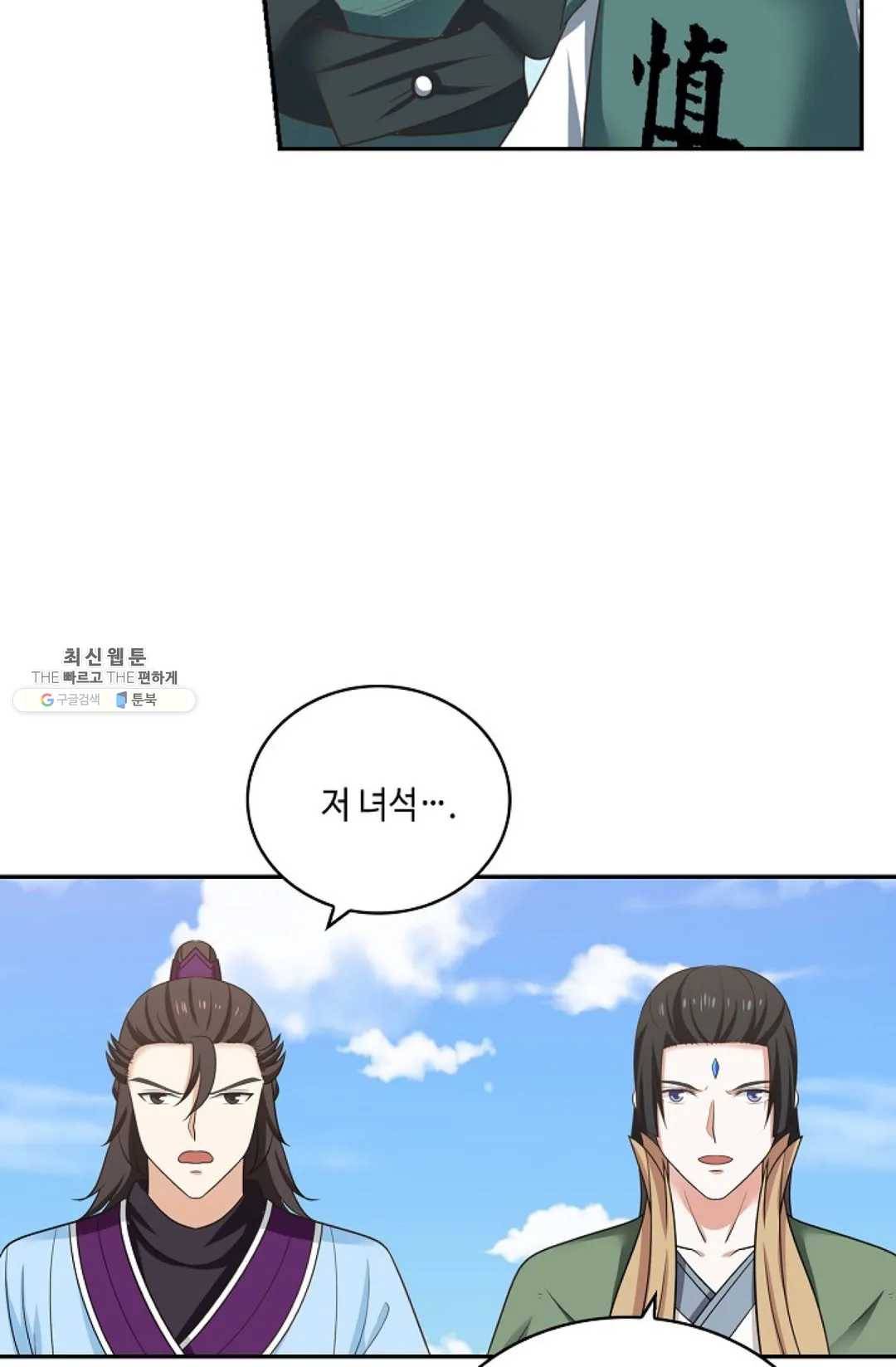 무련전봉 356화 6