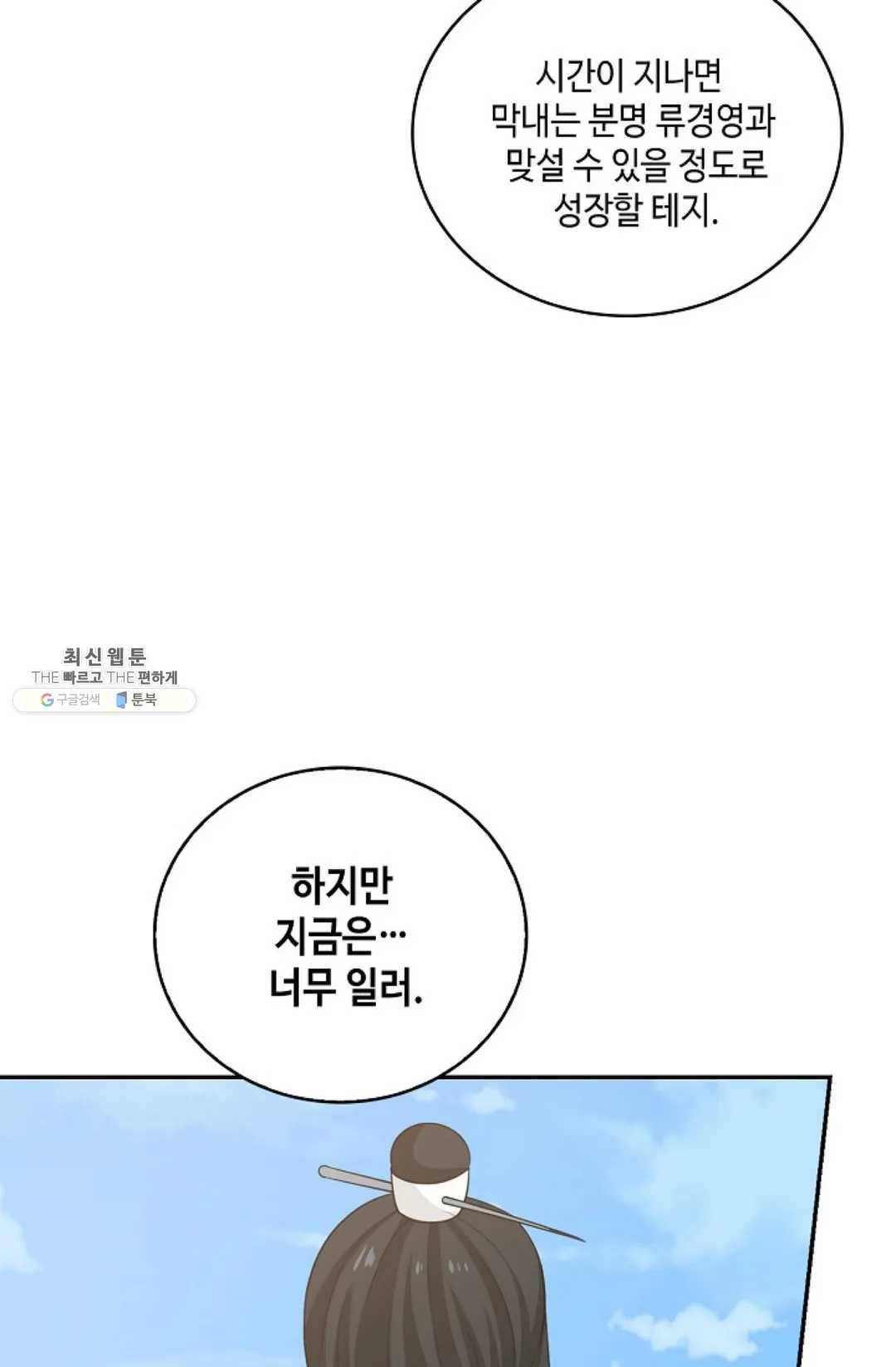 무련전봉 356화 7