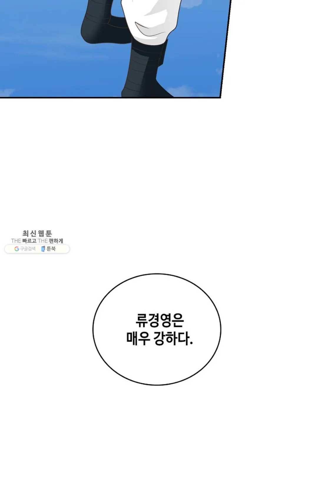 무련전봉 356화 9