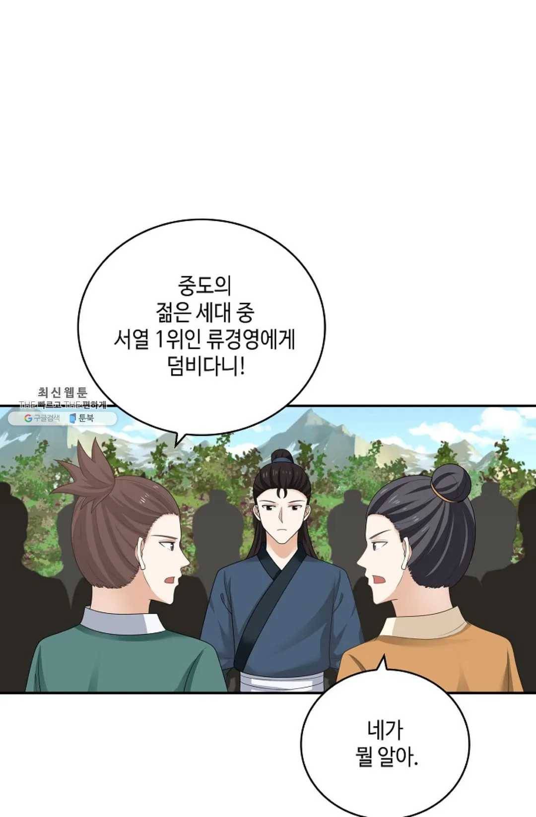 무련전봉 356화 12