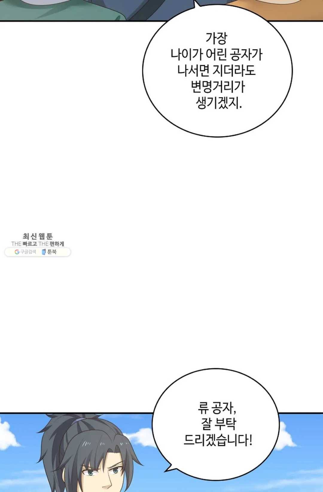 무련전봉 356화 15