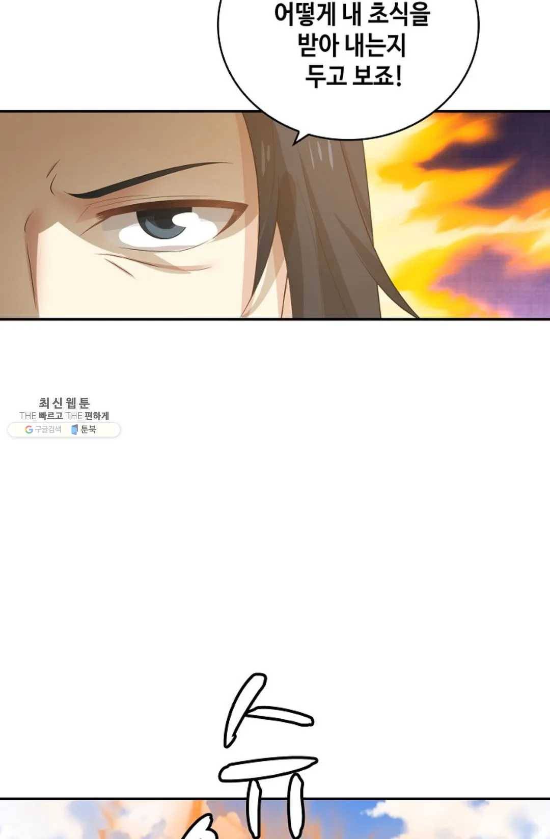 무련전봉 356화 18