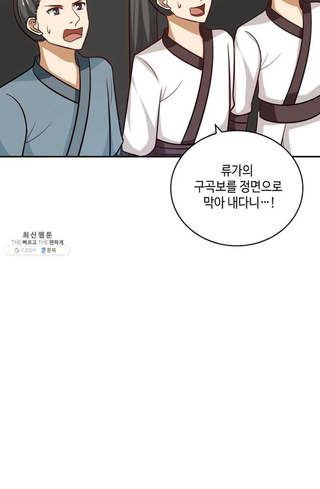 무련전봉 356화 53