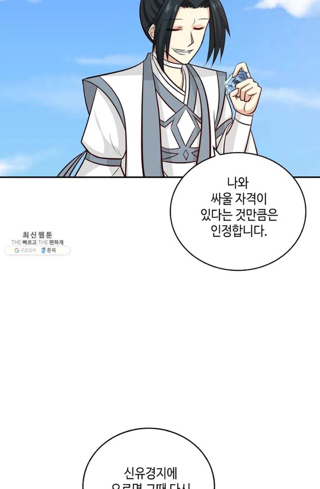 무련전봉 356화 61