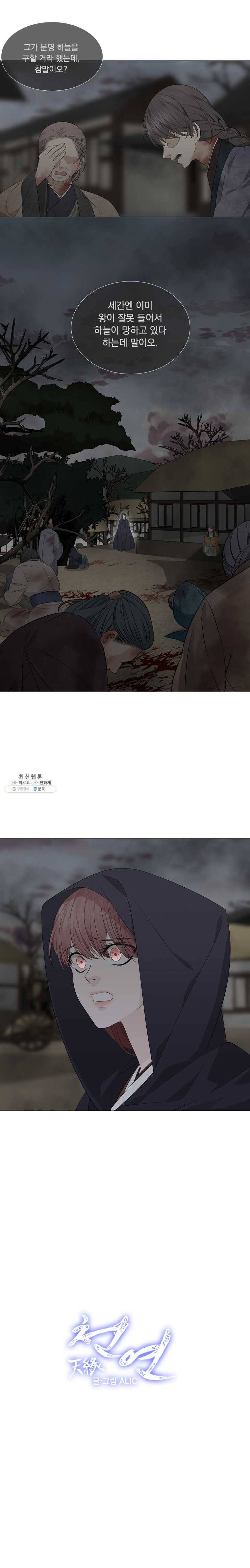 천연 天緣 313화 3