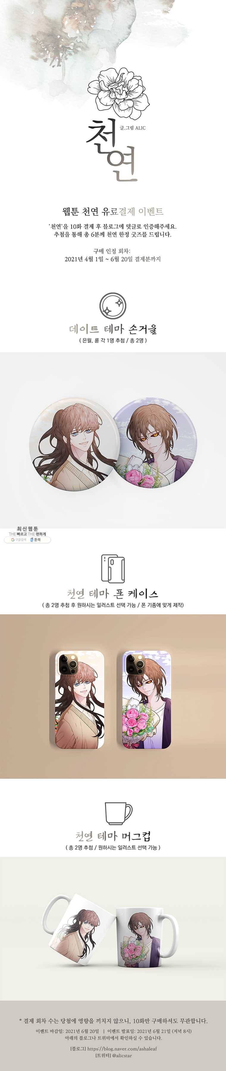 천연 天緣 313화 13
