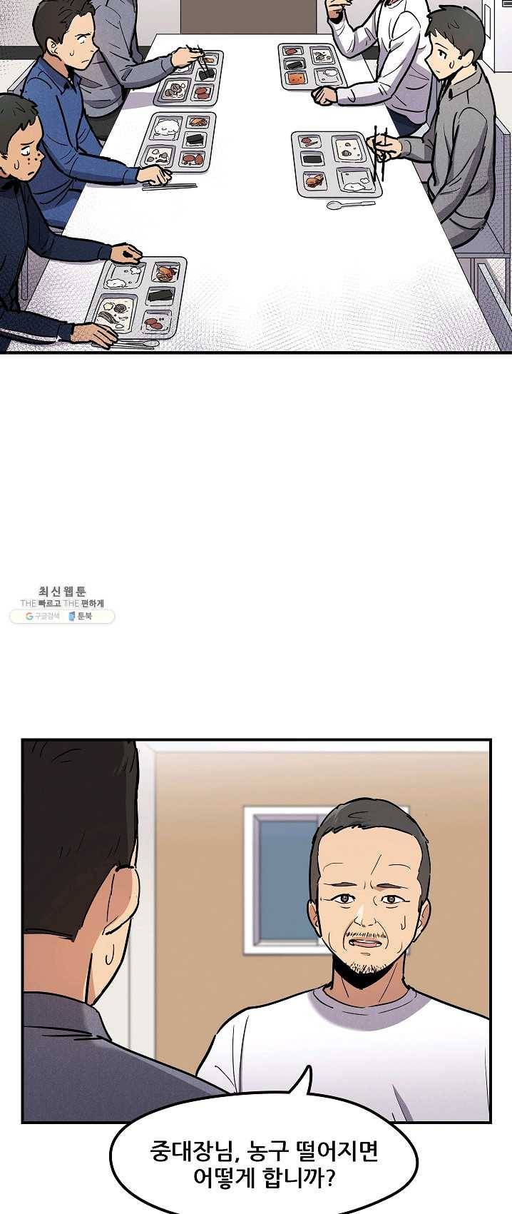만능장교 성공기 42화 3