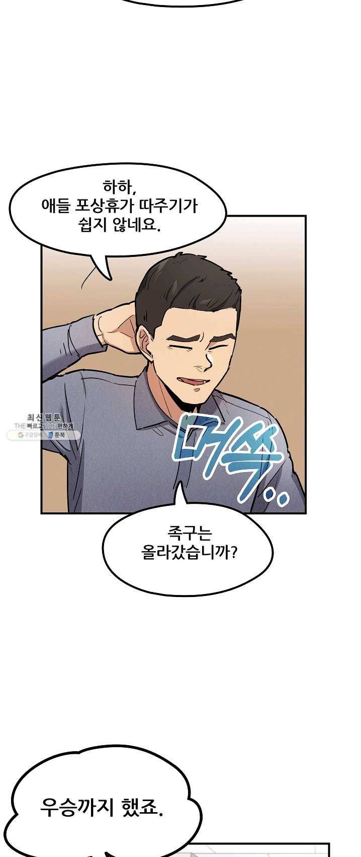 만능장교 성공기 42화 4