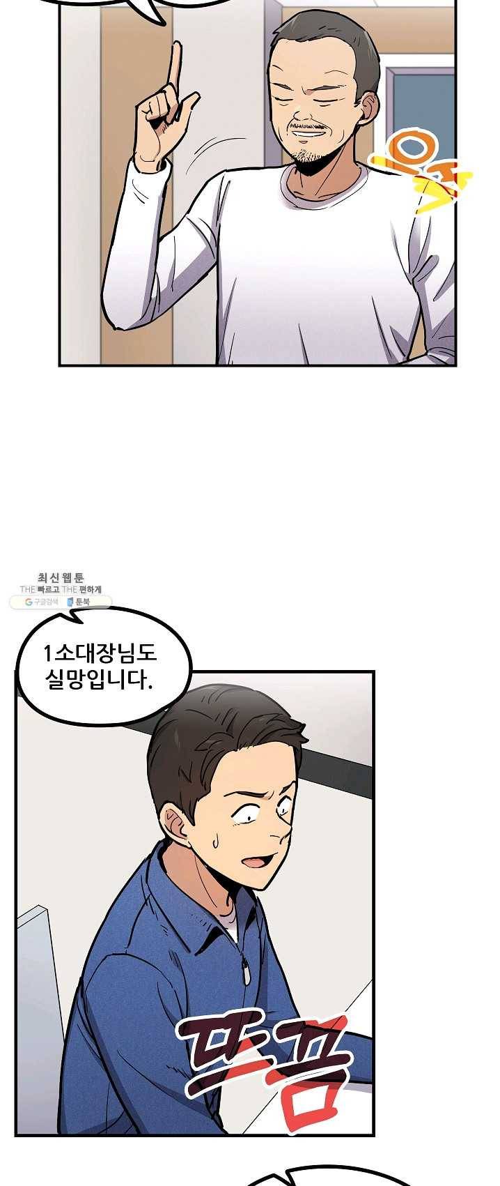 만능장교 성공기 42화 5