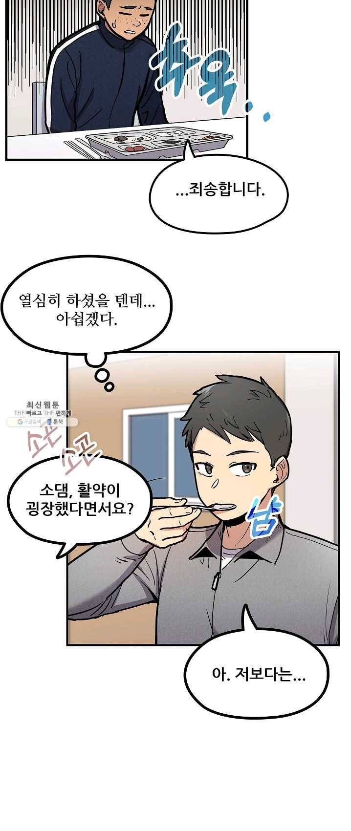 만능장교 성공기 42화 7