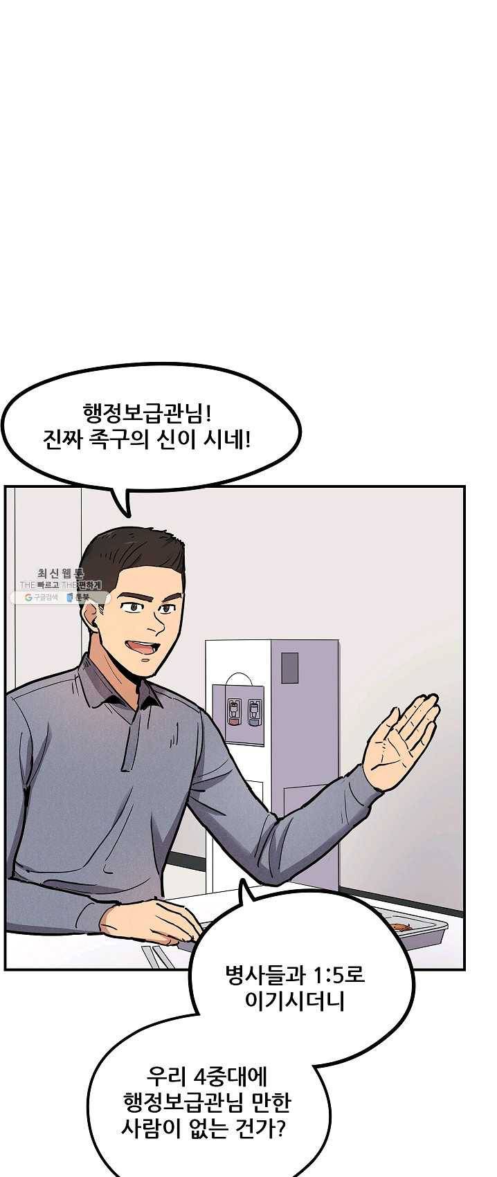 만능장교 성공기 42화 8